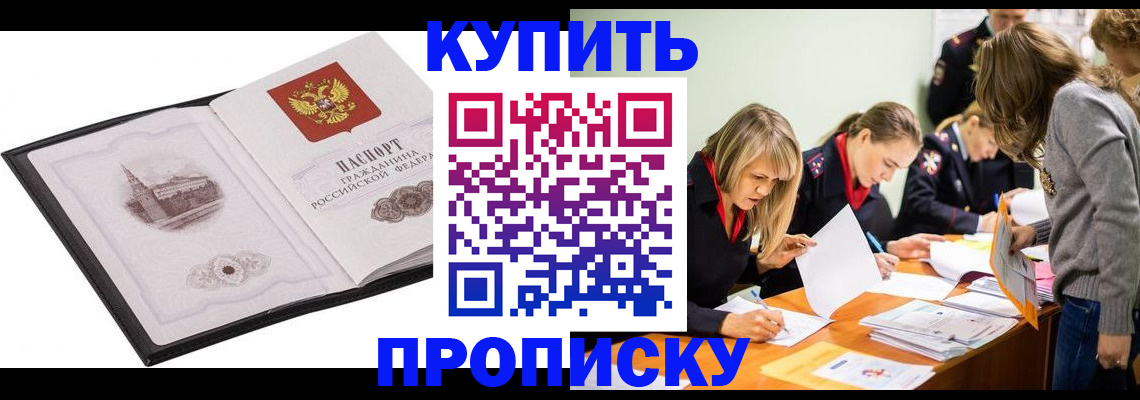 временная регистрация недорого в Нефтеюганске