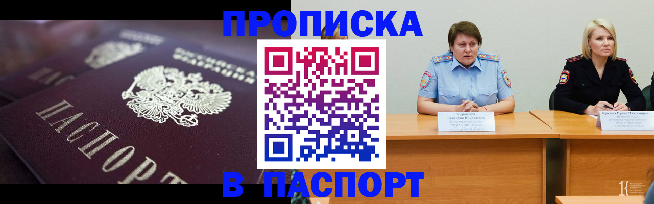 прописка в Нефтеюганске