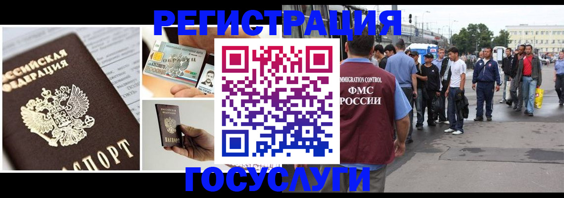 временная регистрация госуслуги в Нефтеюганске