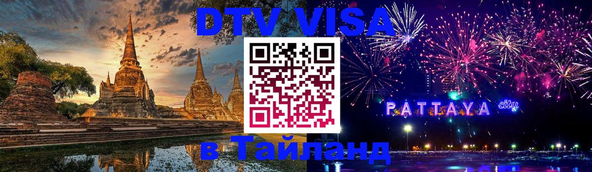 Сколько стоит DTV виза — актуальные цены, оформление даже без документов - Нефтеюганск  20.11.2025 